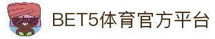 bet5体育官方网站 - 专业体育新视界